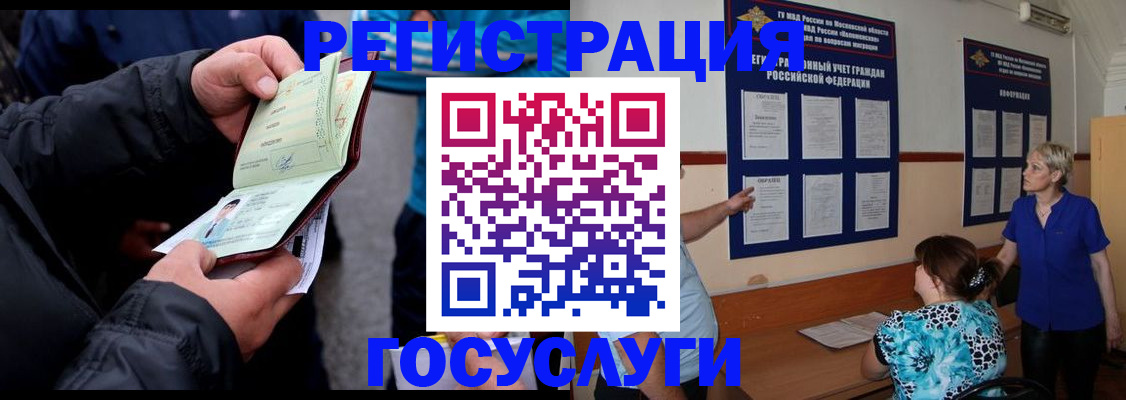 временная регистрация гарантия в Электроуглях