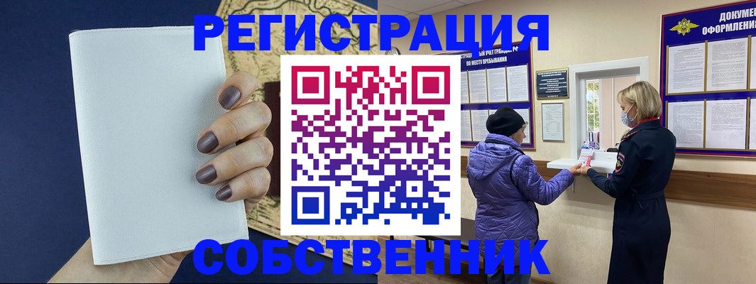 временная регистрация законно в Электроуглях