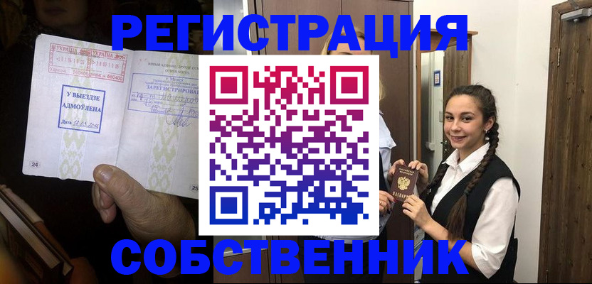 временная регистрация гарантия в Электроуглях