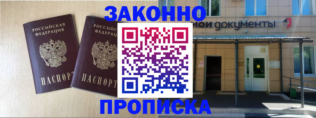 временная регистрация в квартире в Электроуглях